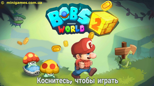Скриншот игры «Bob's World 2020 — супер денди оригинал бесплатно» (Free Games: Super Bob's World 2020) | Android 4.4+ | Титульная заставка
